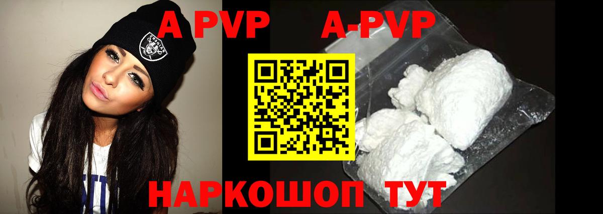 А ПВП кристаллы Томск