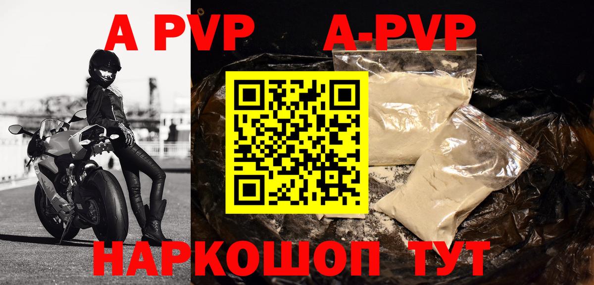 A-PVP VHQ  Альфа ПВП Соль  Вход с VPN  Томск  APVP кристаллы 