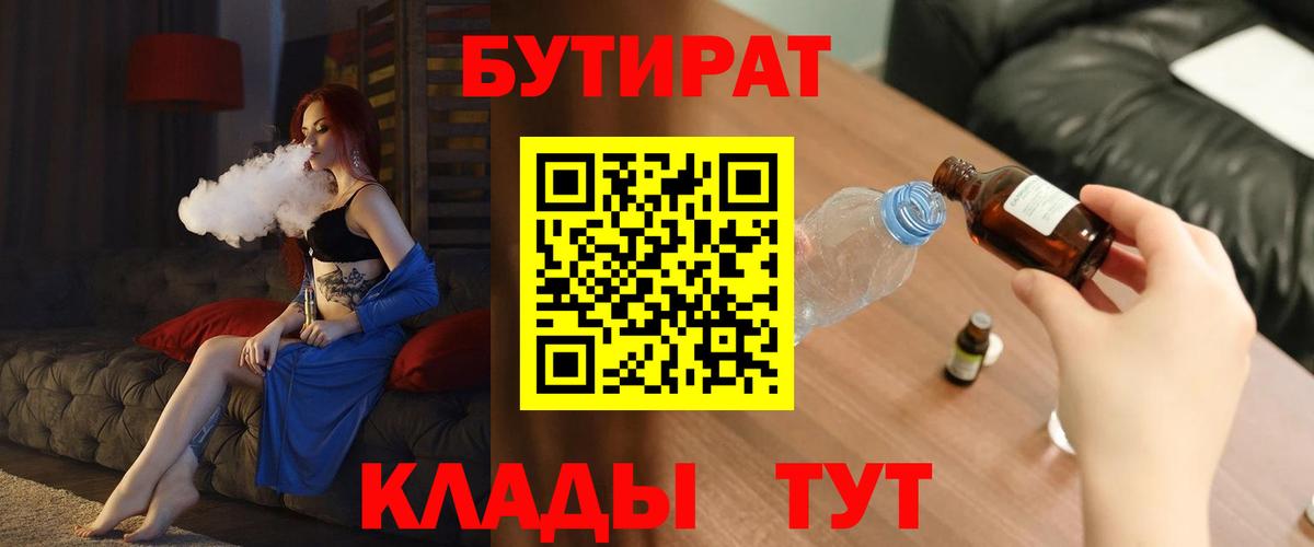 Бутират оксибутират  Вход с VPN  Томск 