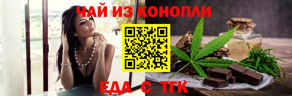 Томск  Печенье с ТГК конопля  Вход с VPN 