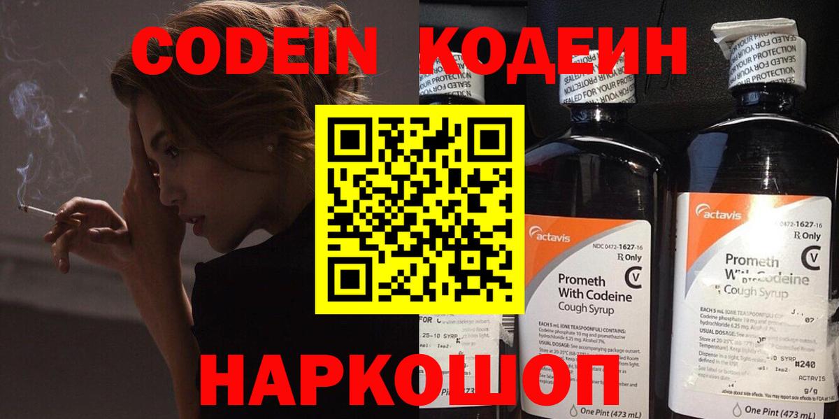 Кодеин напиток Lean (лин)  Кодеин Purple Drank  Томск  Вход с VPN 