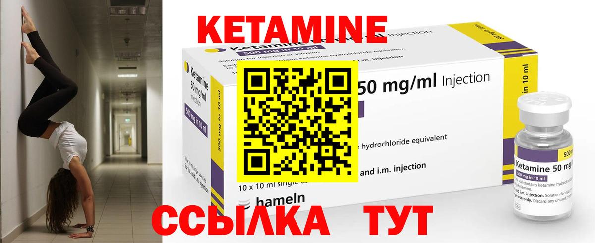 Кетамин VHQ Томск