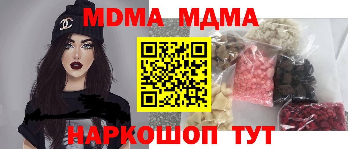 МДМА crystal Томск