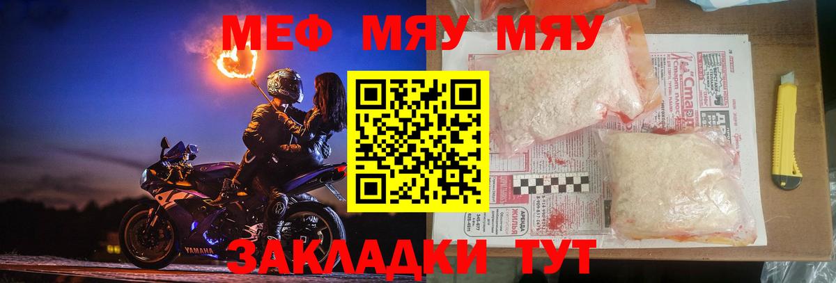 Мефедрон  МЕФ VHQ  Вход с VPN  МЯУ-МЯУ  Томск  Меф мука 