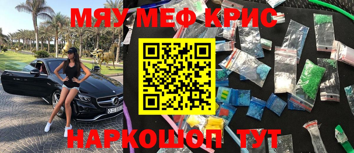МЕФ кристаллы Томск