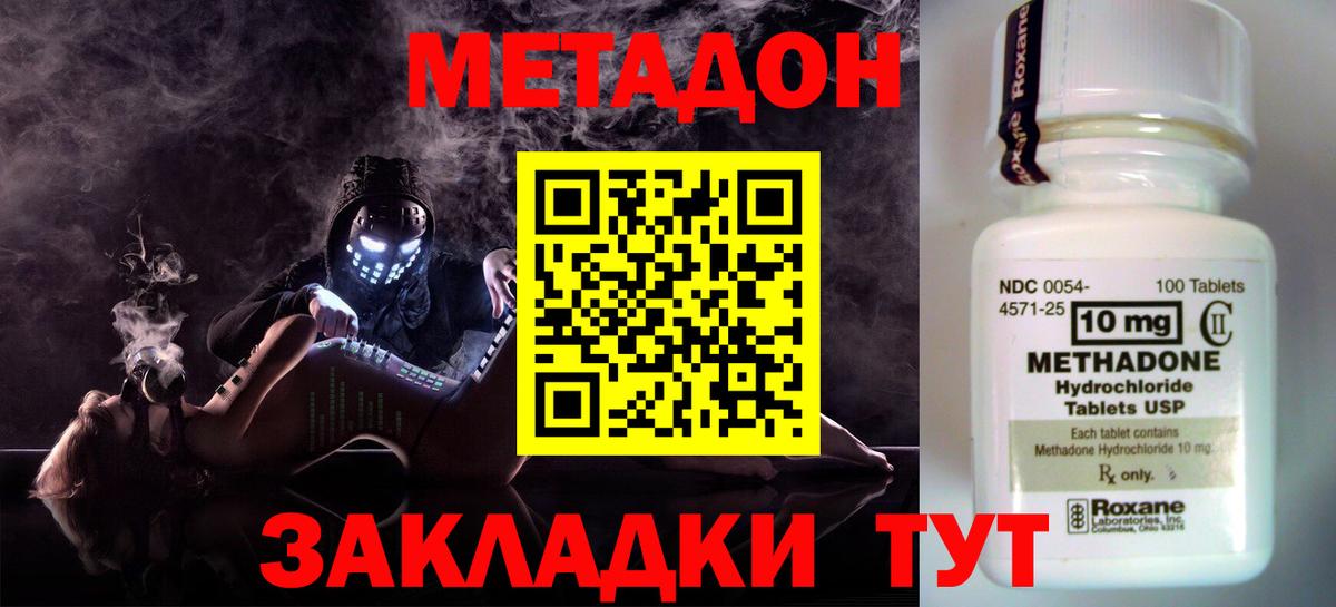 Томск  МЕТАДОН кристалл  Метадон кристалл  Вход с VPN 