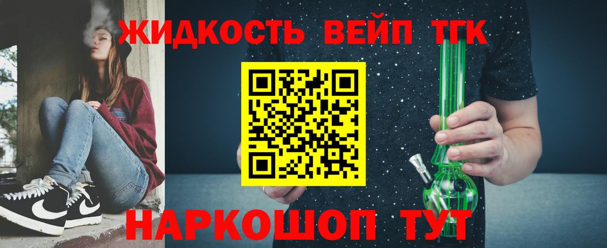 ТГК вейп Томск